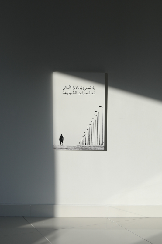 ولا تجزع لحادثة الليالي